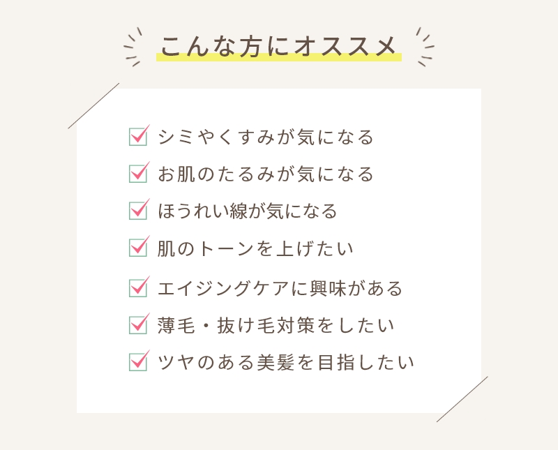 エクソソームはこんな方におすすめ